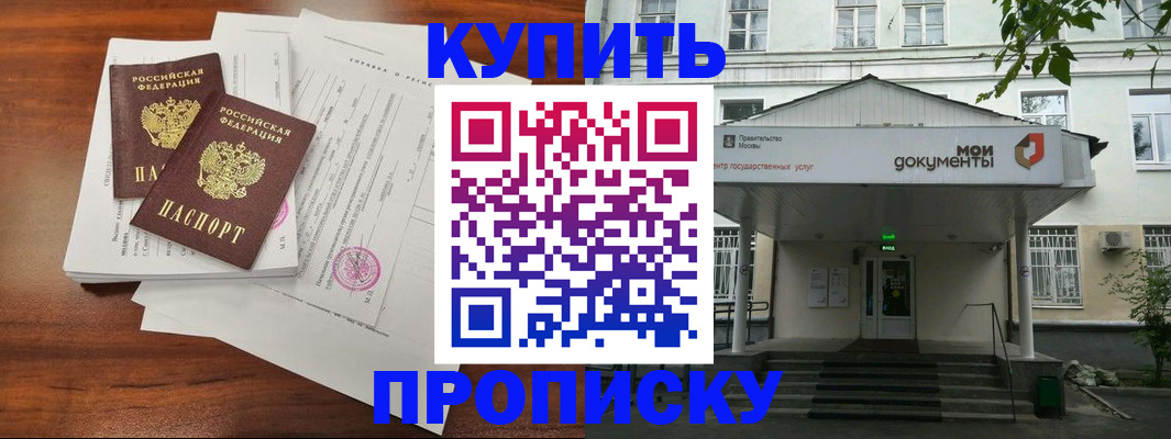 прописка для школы в Нарткале