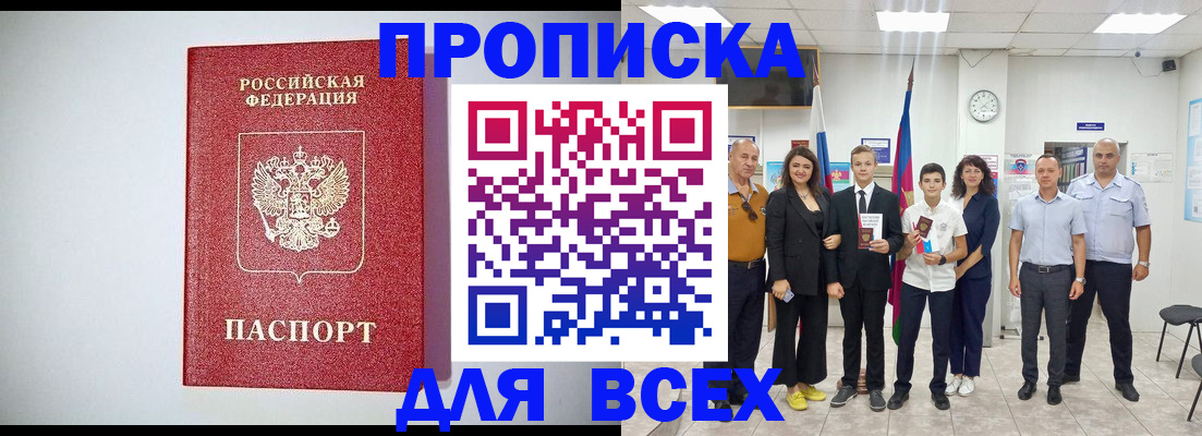 временная регистрация надежно в Нарткале